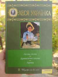 Леся Українка. Лісова пісня. Класика української літератури.