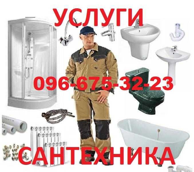 Слесарь-Сантехник/замена, чистка канализации/ремонт бойлера/пайка труб