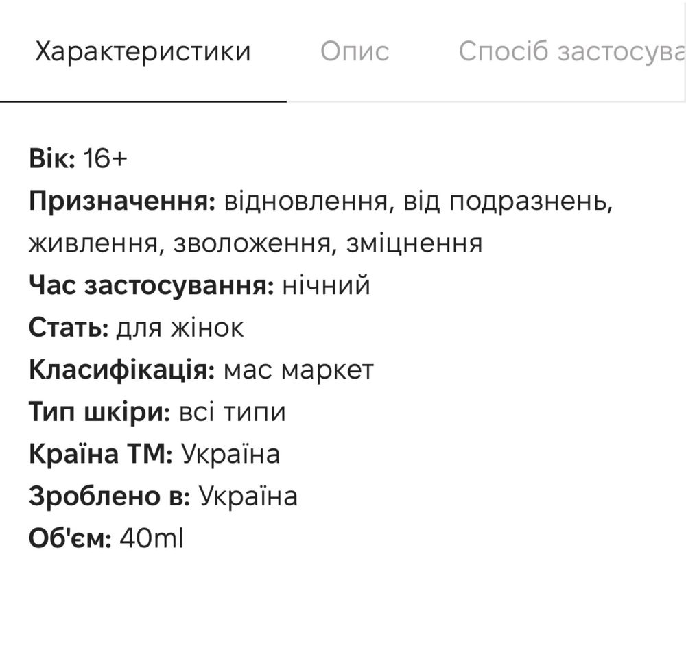 Нічний крем для обличчя з пребіотиком і скваланом