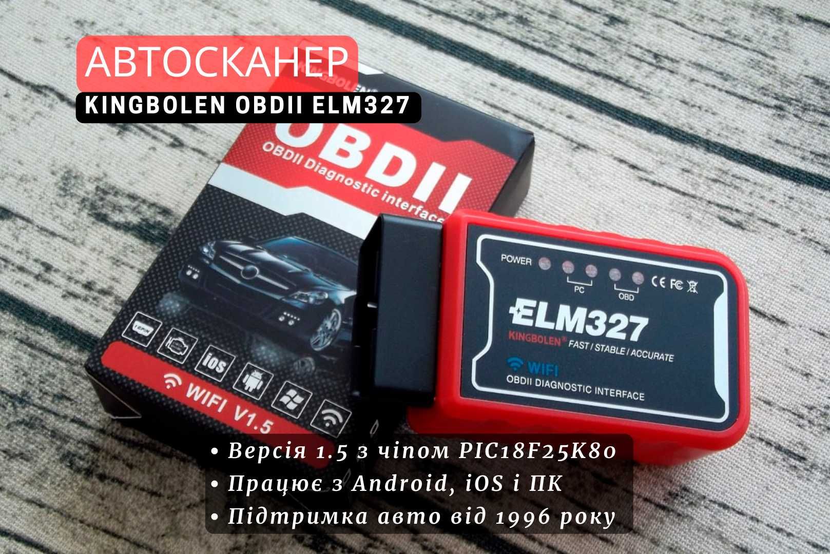 Сканер помилок Kingbolen, автосканер OBD2 ELM327 WiFi чип PIC18F25K80