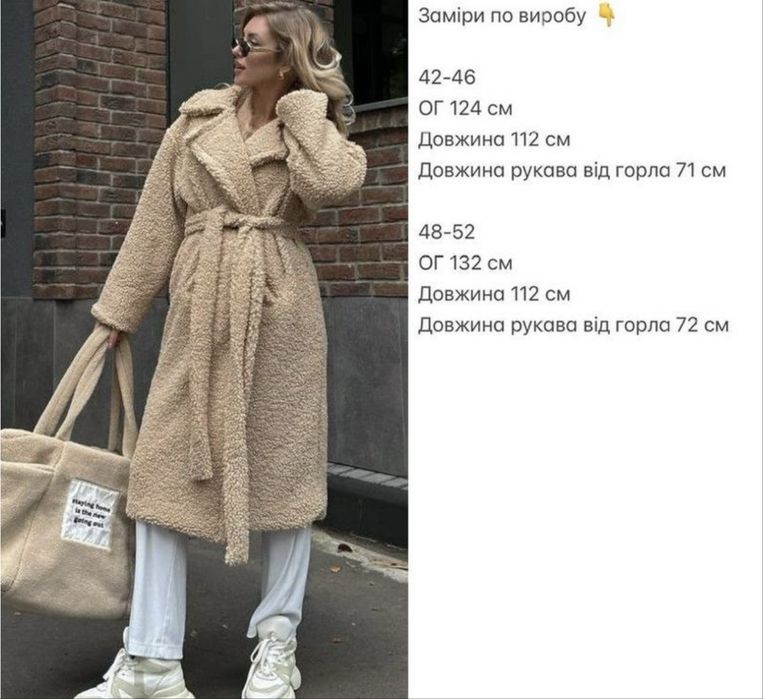 Шубка Теді бежевого кольору