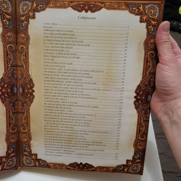 Православные святыни Надежда Ионина