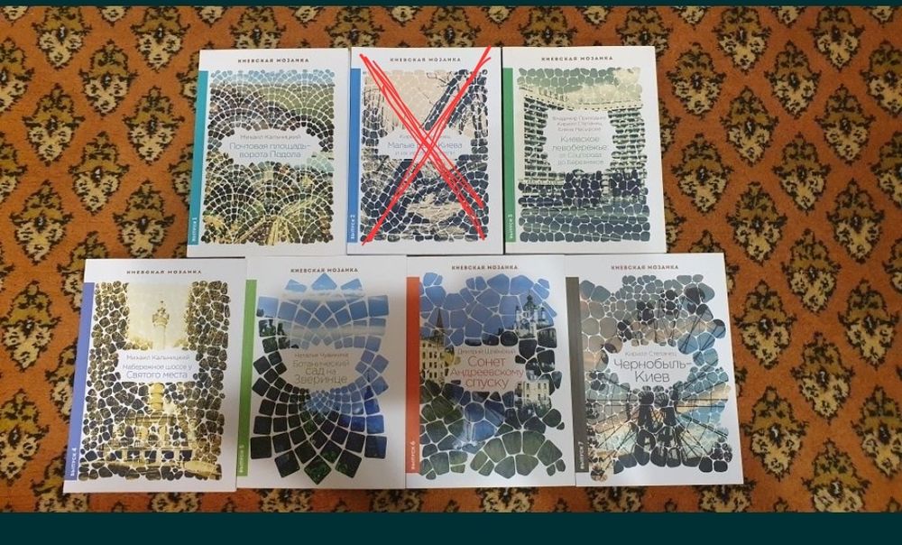 Серия книг про Киев " Киевская мозаика " / Серія книг про Київ