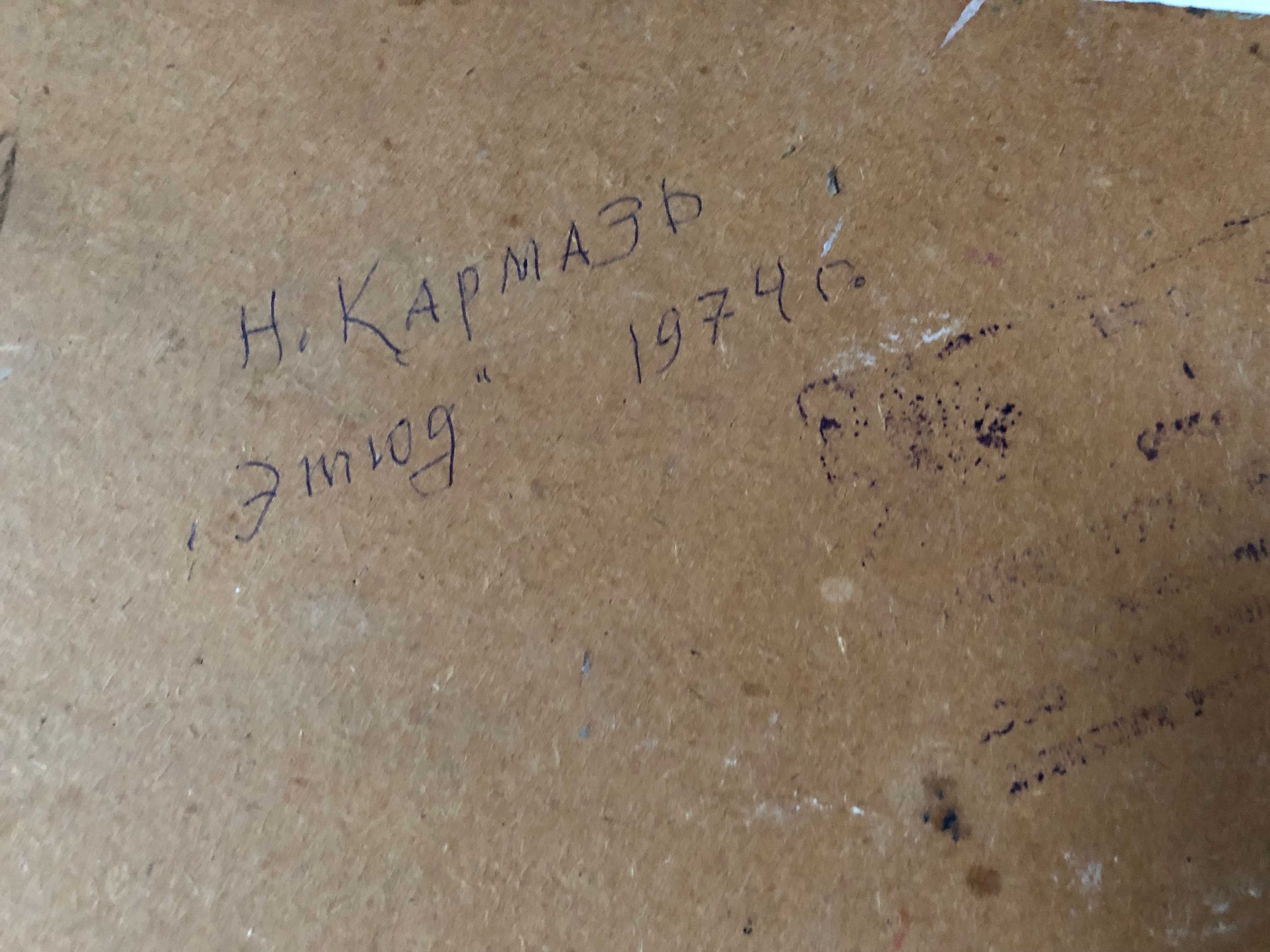 Облака 1974г Художник Кармазь Николай Афанасьевич (1927г.р.) Запорожье