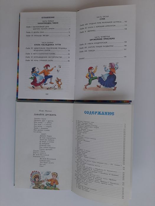 Хрестоматия для детей от 5 до 6 лет, Три Толстяка