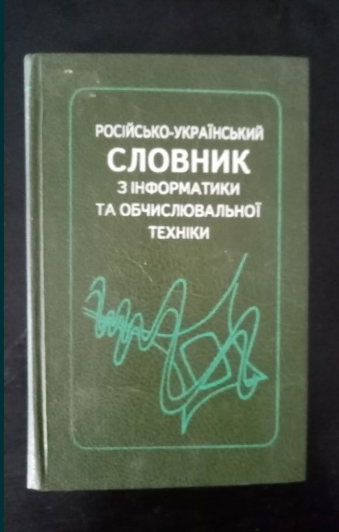 Книжки українською. Словники