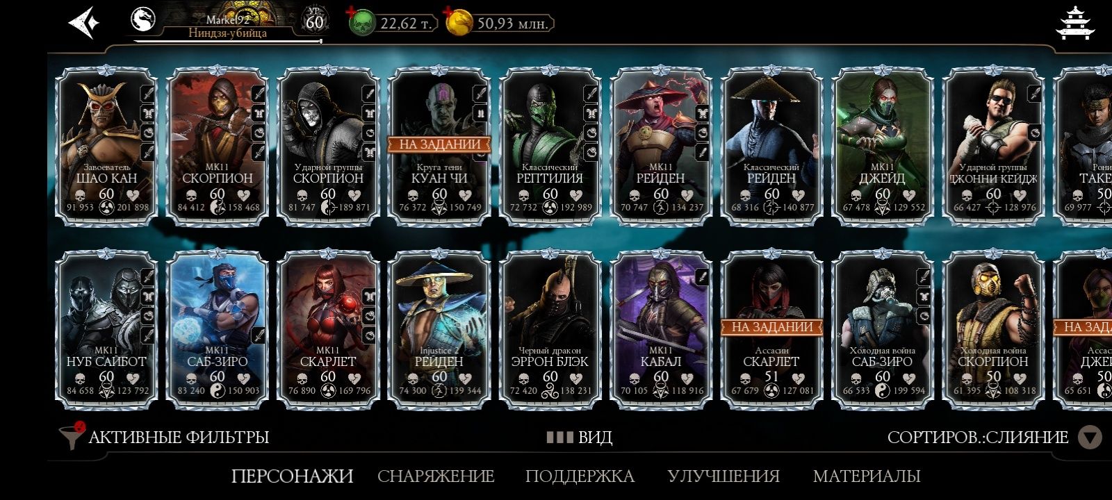 Акаунт mortal kombat mobile