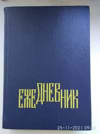 ежедневник с видами Днепропетровска 1990 года