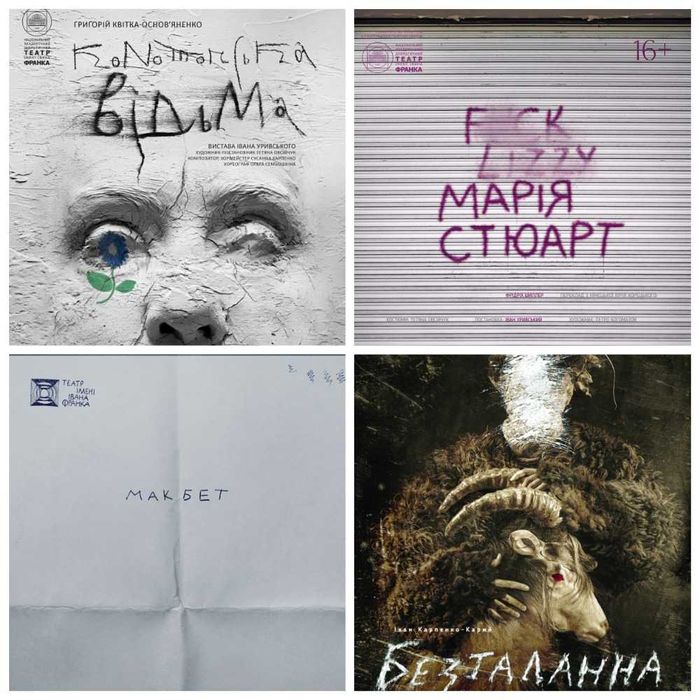 Квитки Конотопська відьма,Марія Стюарт,Макбет,Безталанна