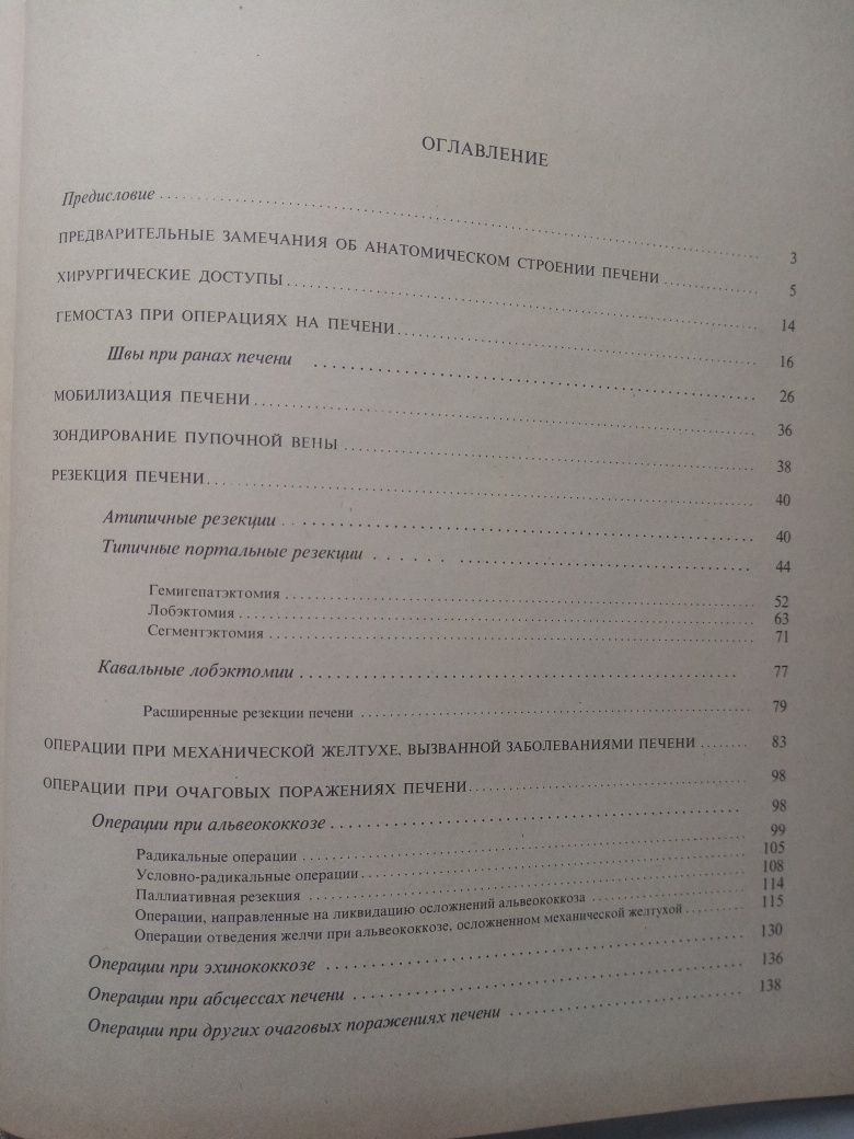 Дедерер, Крылова. Атлас операций на печени. Книги по медицине.
