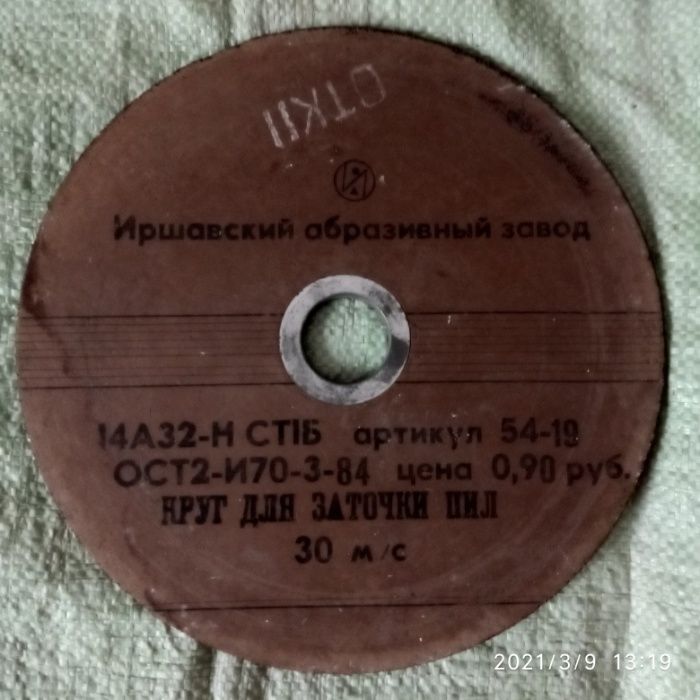 Диск отрезной по металлу 40 и 30 см. Диск для заточки пил.