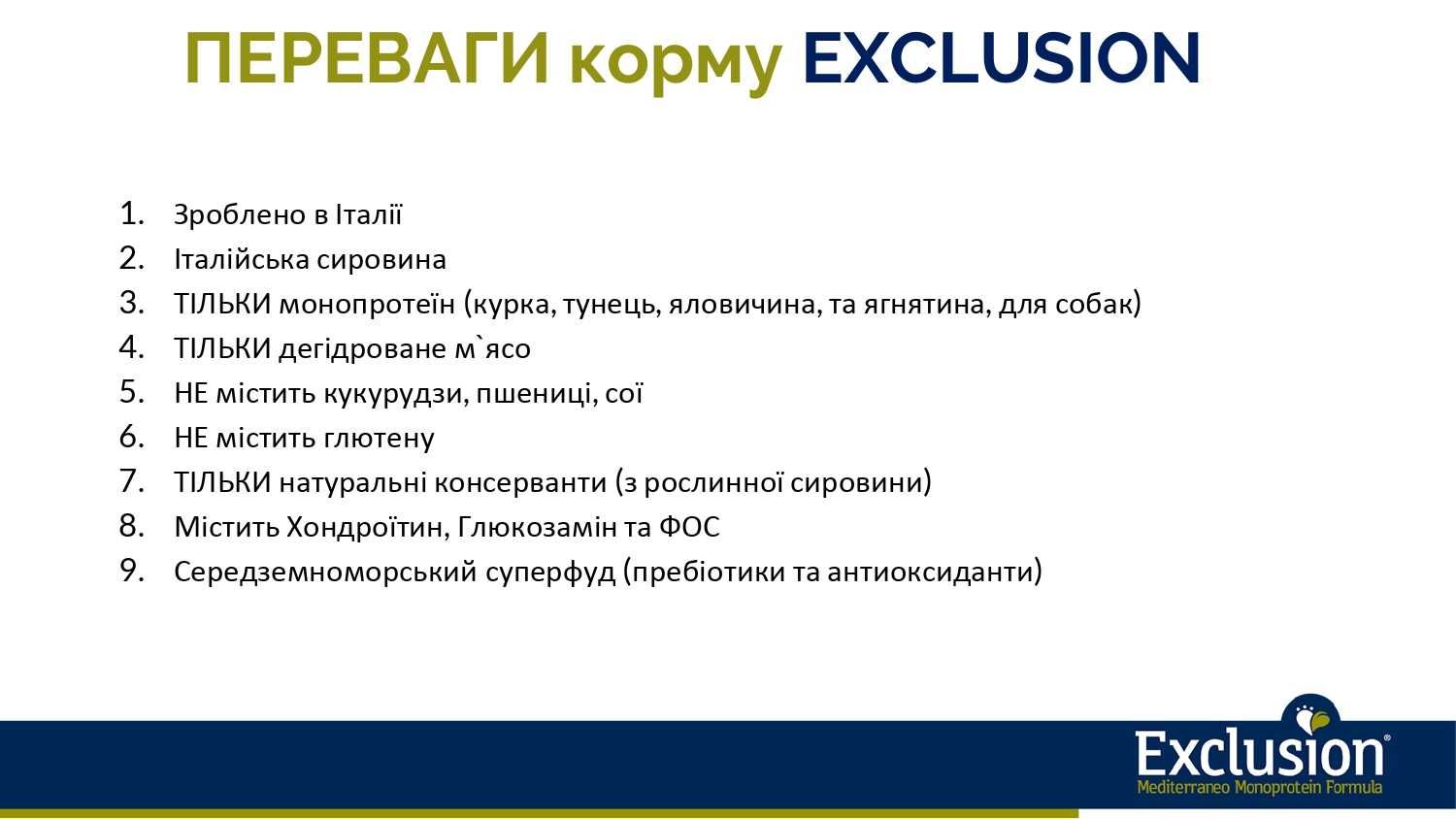 Exclusion Монопротеїновий Super Premium класу для котів від 758 грн/шт