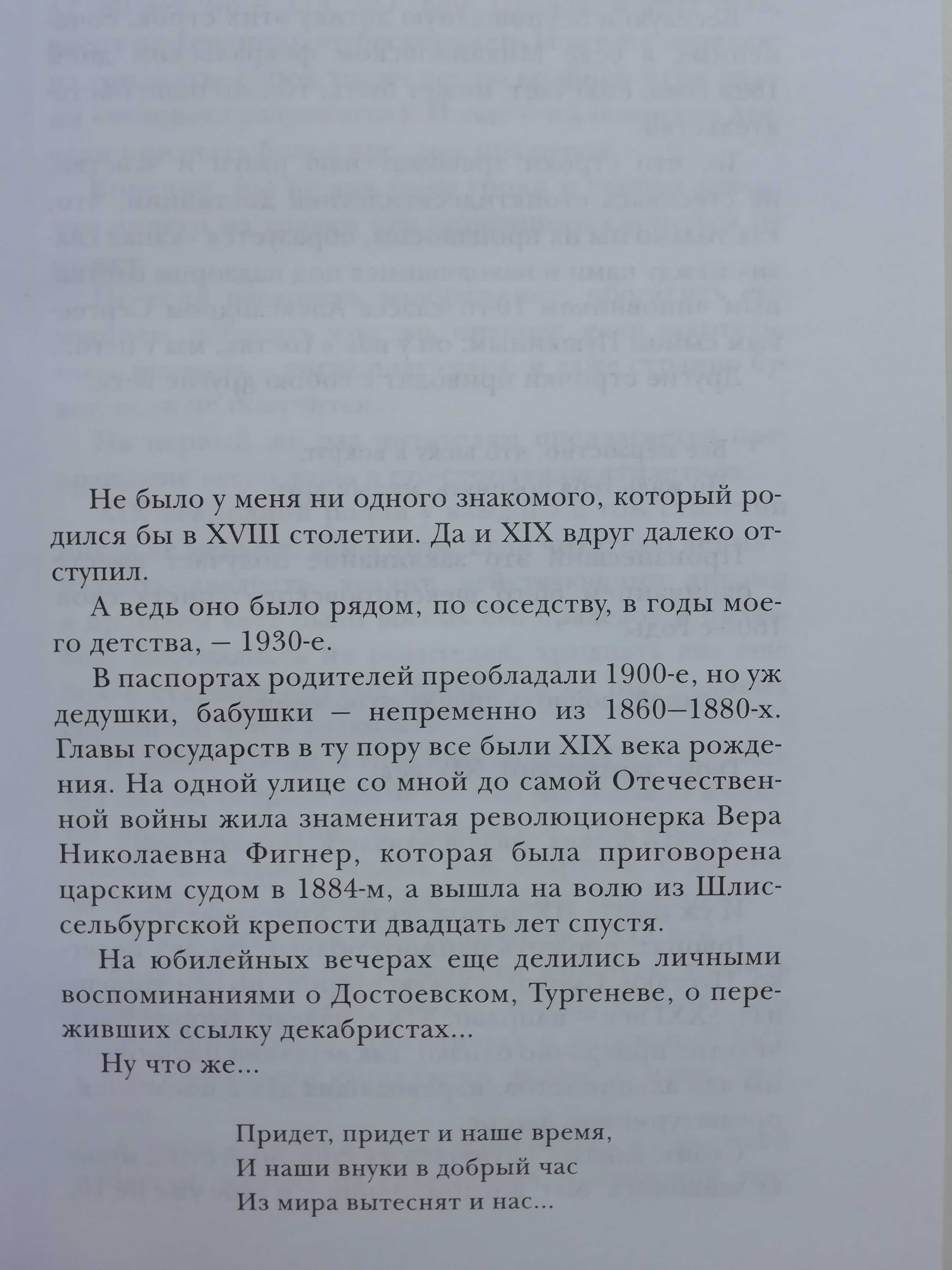 Твой девятнадцатый век.Н.Эйдельман / история