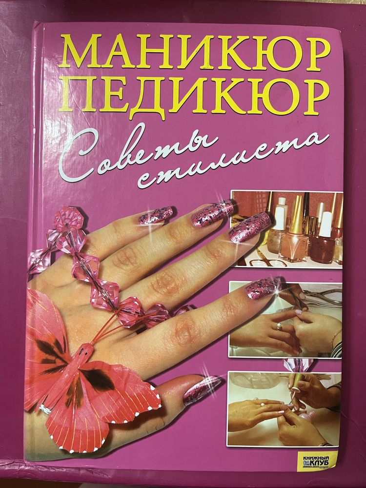 Книга Тесты для всей семьи, Маникюр-Педикюр