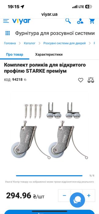 Комплект роликів для відкритого профілю,  STARKE преміум