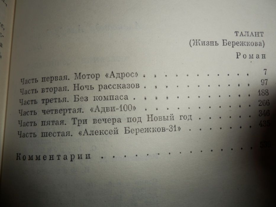 Александр Бек 1,3 том,роман Новое назначение