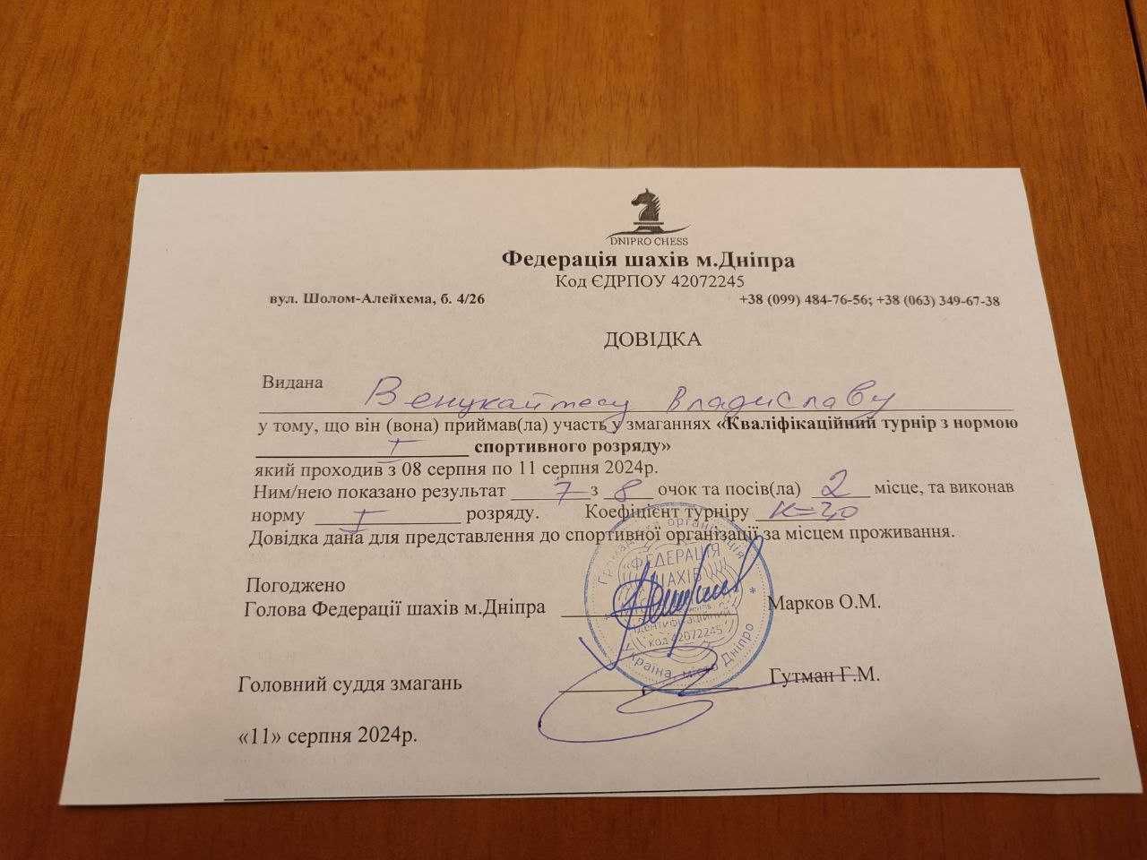 Тренер по шахматам