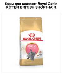 10 кг Сухий корм  Royal Canin British Kitten, британських котят