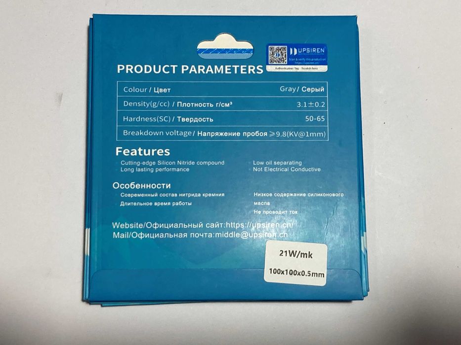 Термопрокладка Upsiren 21W/mK, різні товщини, 100×100 мм