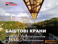 Баштовий кран Liebherr в оренду - Аренда башенных кранов Liebherr