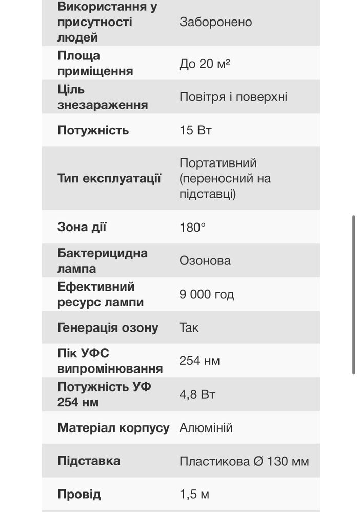 Бактерицидна лампа Bactosfera OOB 15P ozone
