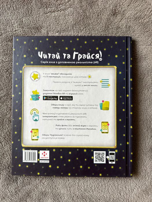 Нова дитяча книга з доповненою реальністю Лускунчик і мишачий король