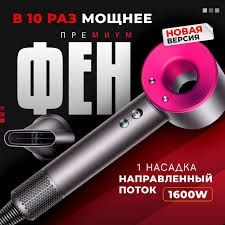 Профессиональный фен для волос Super Hair Dryer 1600 Вт