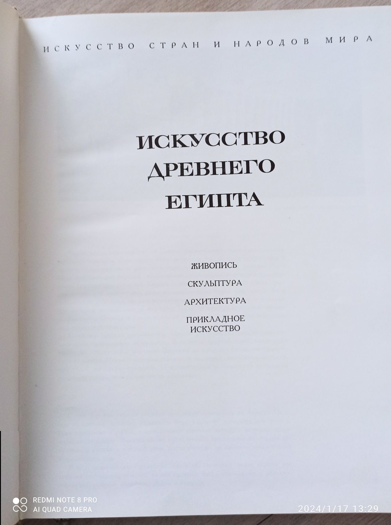 Книга "Искусство Древнего Египта""