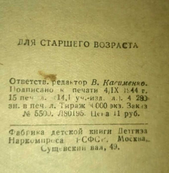 Арсеньев В. Дерсу Узала. Детгиз 1944г.