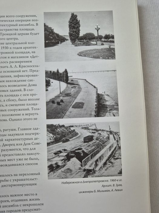 Днепропетровск. Архитекторы