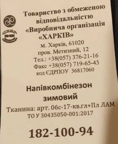 Комбінезон зимовий спецодяг