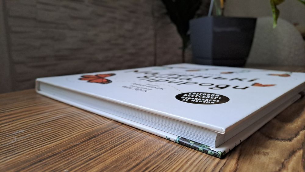 Маленькі дива природи