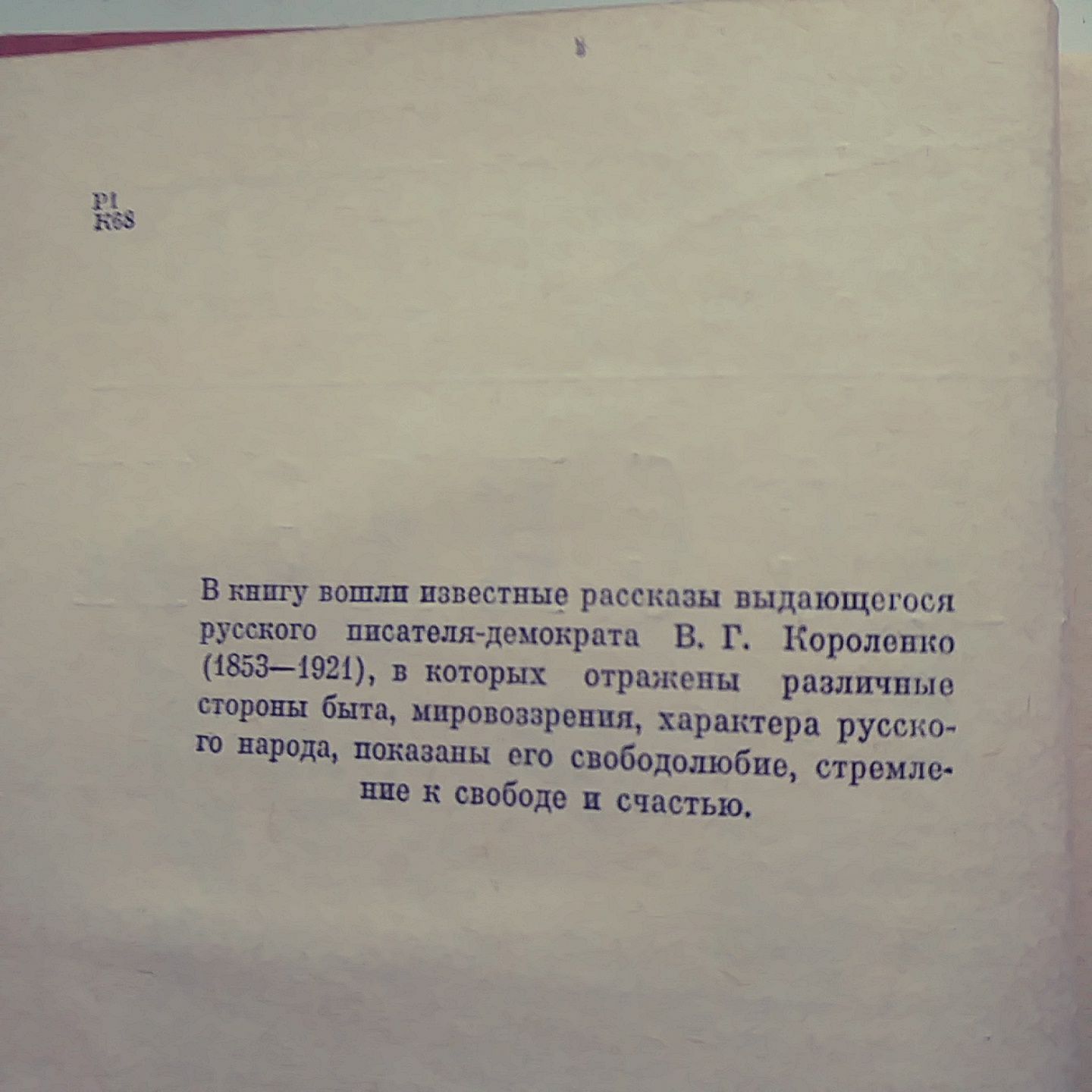 В.Г. Короленко " Рассказы:Чудная.Убивец.Сон Макара...и др."