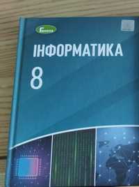 Підручник інформатика 8 клас українською мовою