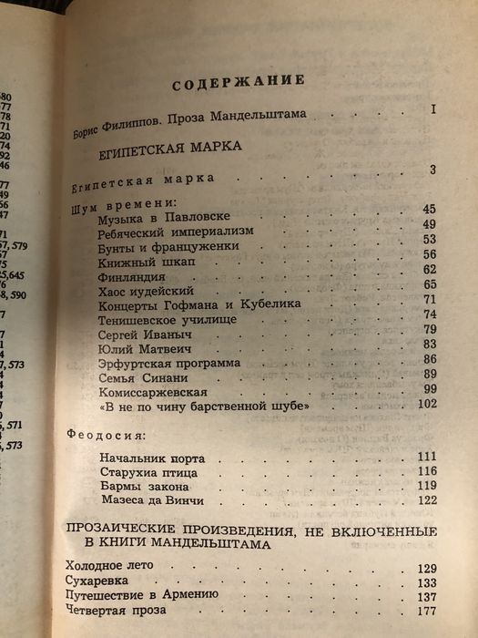 Осип Мандельштам. Собрание. Поэзия. Проза.