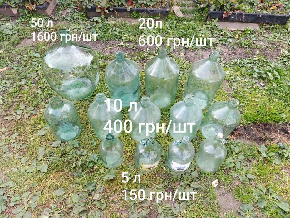 Радянський скляний бутиль 5 10 20 50 л літрів для вина діжка бочка