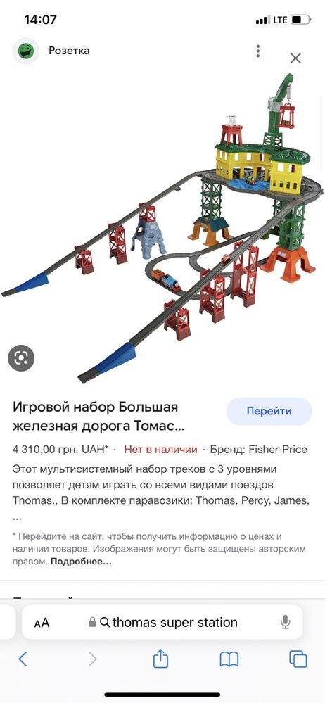 Thomas super station залізниця станція Томас