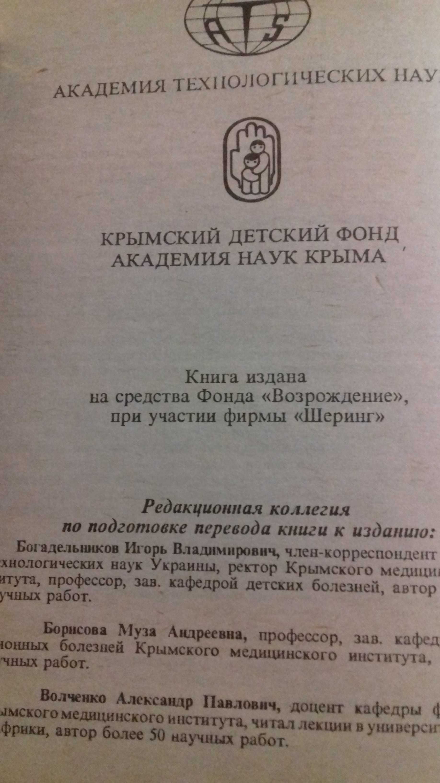 Книга "Инфекционные болезни" под ред. И.В.Богадельникова