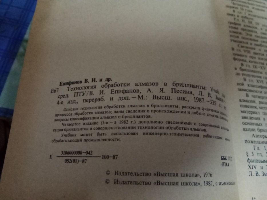 Драгоценные камни и Технология обработки алмазов в бриллианты