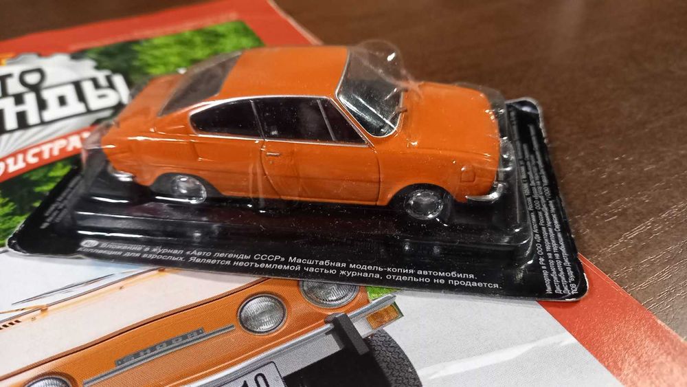 Журнал "Автолегенды" №200 с моделью SKODA 110R (1970)
