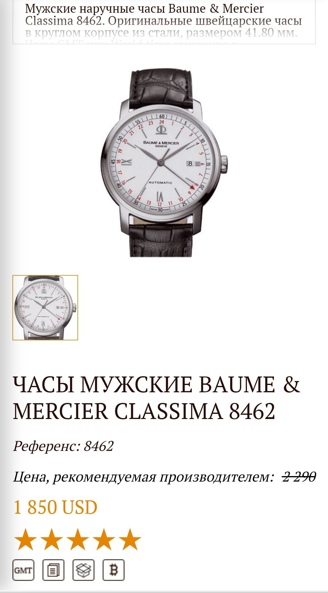 Часи чоловічі BAUME & MERCIER механіка