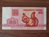 Банкнота 50 копеек, Беларусь 1992