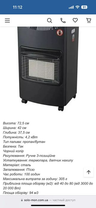 Газовый обогреватель Hansen