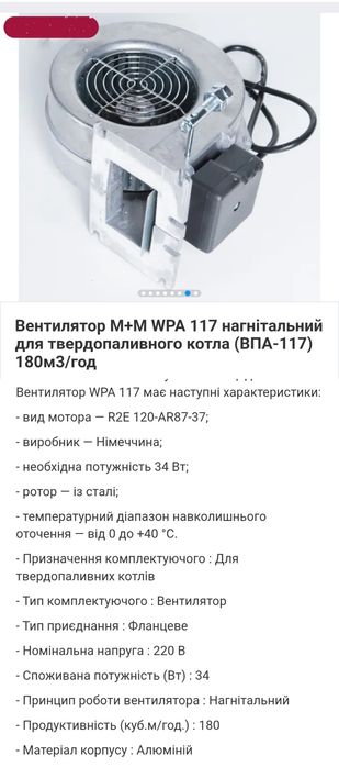 Вентилятор WPA-120 для твердопаливного котла 30-50квт.