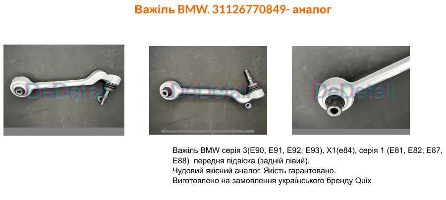 Важіль BMW серія 1,2,3,4,5., BMW X5(E70).,