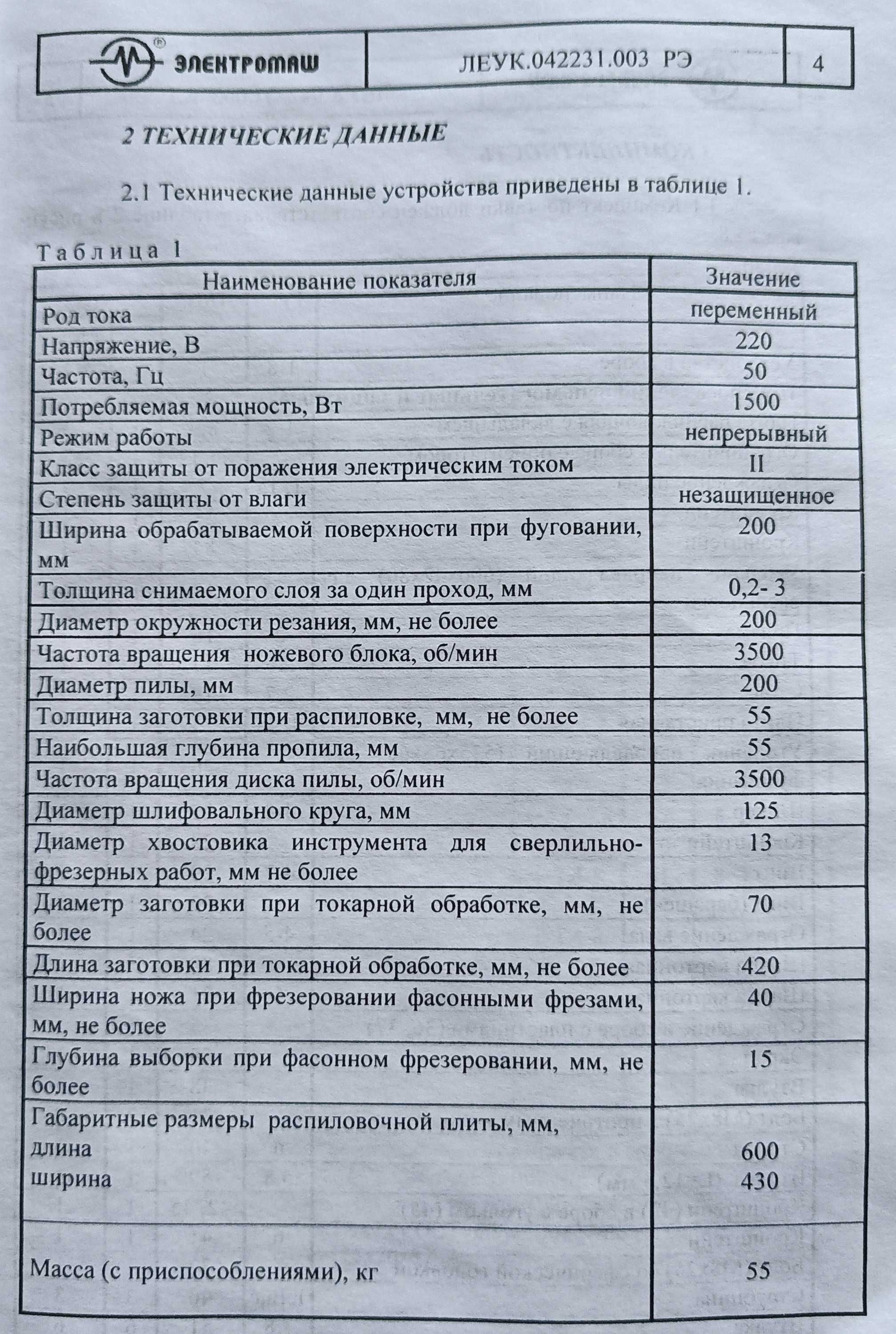 деревообрабатывающий станок УБДН-6М