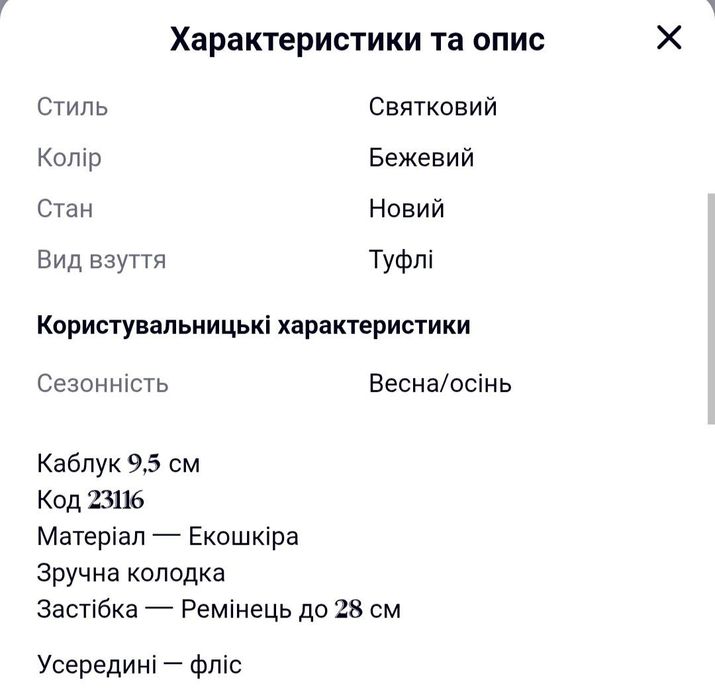 РОЗПРОДАЖ | Бежеві туфлі ботильйони на каблуку(розміри: 36, 38, 40)
