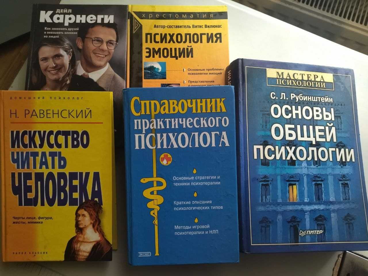 Книги по психологии. От 100грн.