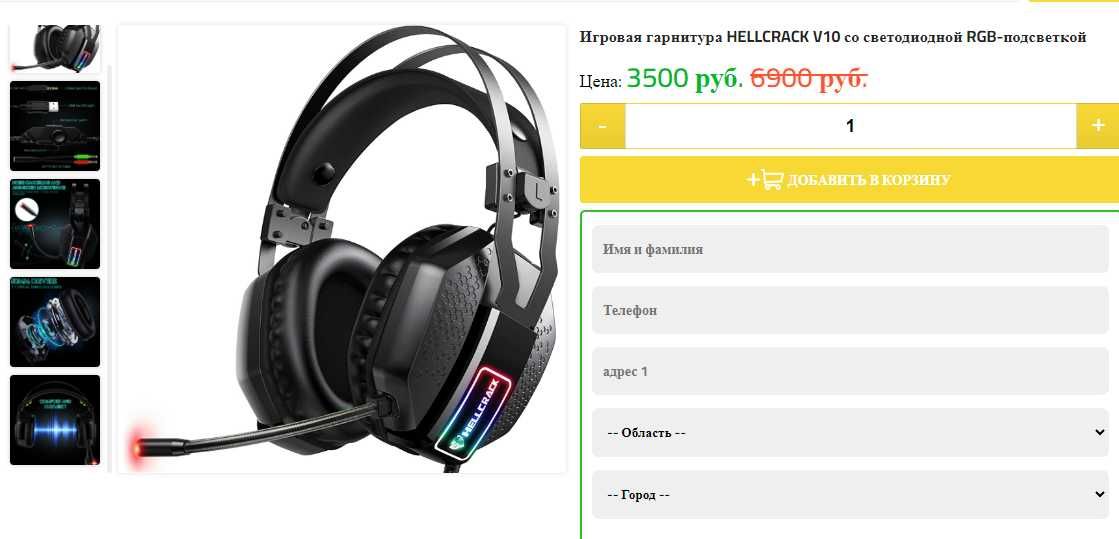 Игровая гарнитура HELLCRACK V10 со светодиодной RGB-подсветкой