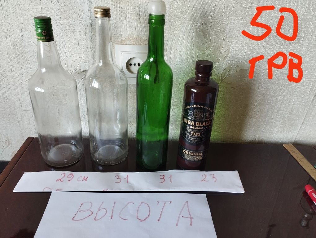 Продам бутыля и бутылки